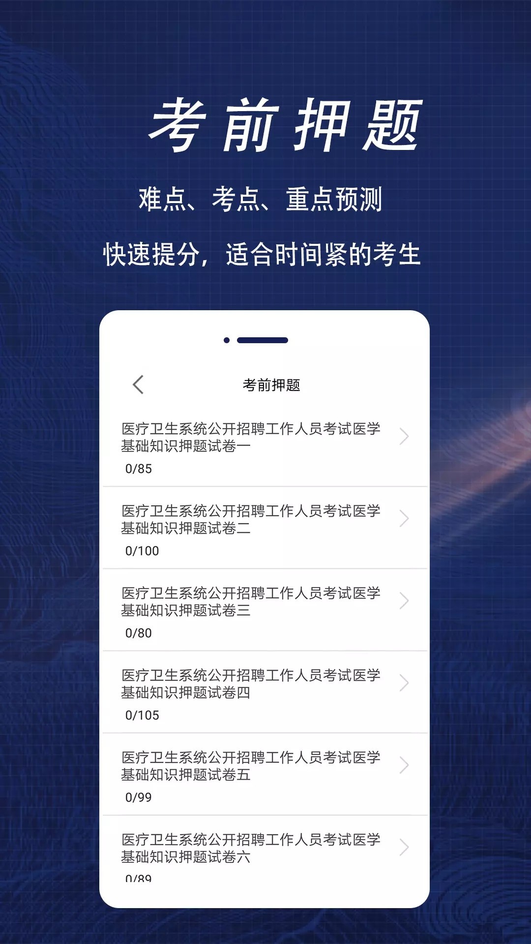 醫(yī)學(xué)基礎(chǔ)知識(shí)全題庫(kù)截圖(3)