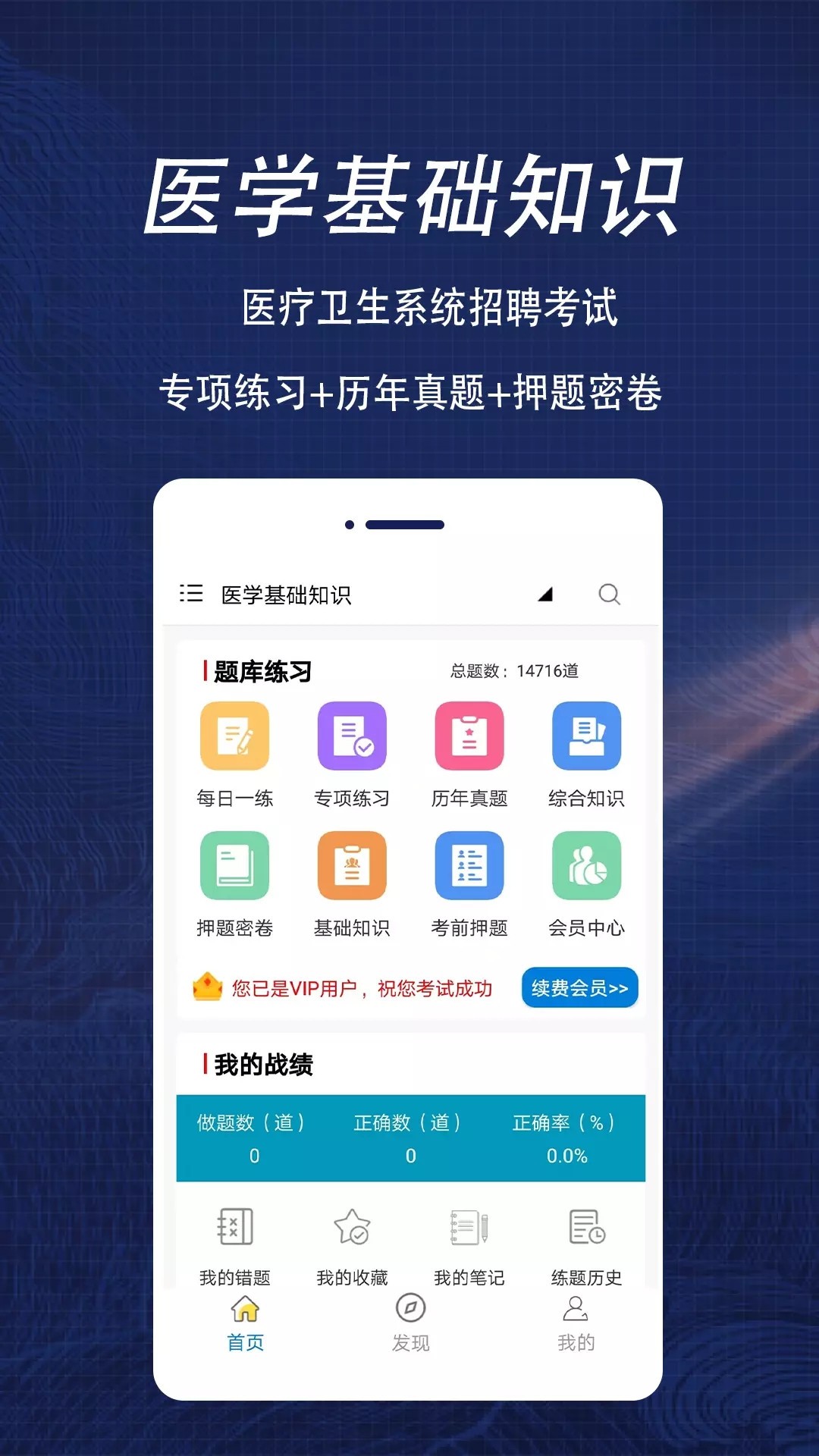醫(yī)學(xué)基礎(chǔ)知識(shí)全題庫(kù)截圖(2)