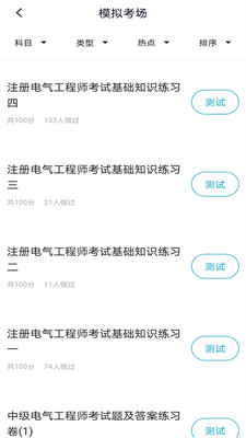 注冊(cè)電氣工程師題庫截圖(3)