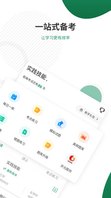 執(zhí)業(yè)醫(yī)師準(zhǔn)題庫截圖(2)