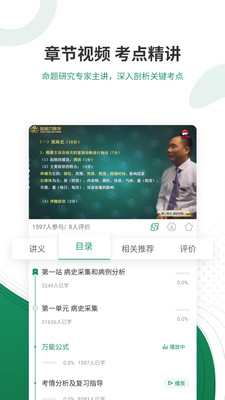 執(zhí)業(yè)醫(yī)師準(zhǔn)題庫截圖(4)