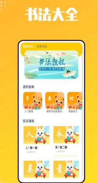 寶寶識字幫手截圖(4)