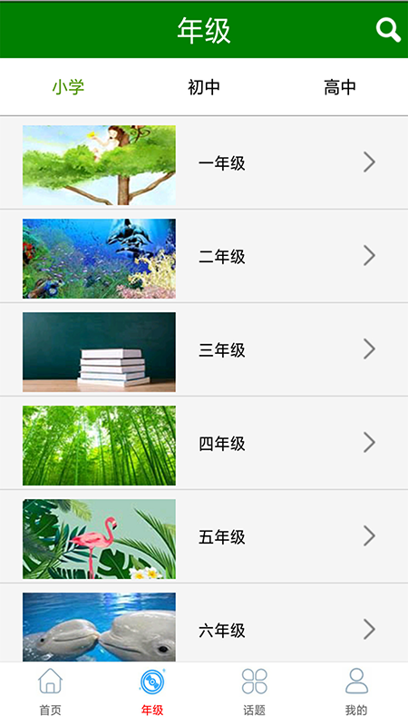 語(yǔ)文作文滿分大全截圖(3)