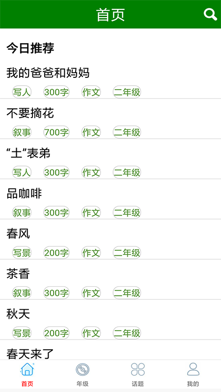 語(yǔ)文作文滿分大全截圖(4)