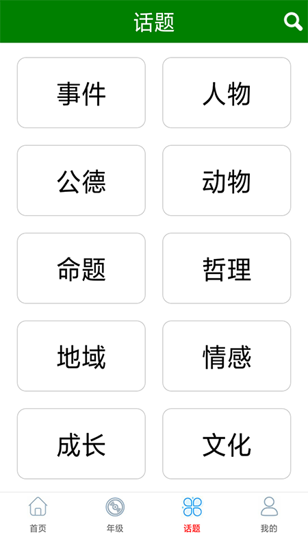 語(yǔ)文作文滿分大全截圖(2)