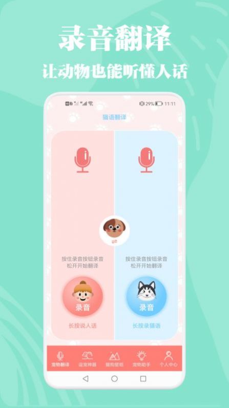 貓狗動物交流器截圖(1)