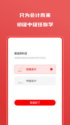 會(huì)計(jì)自學(xué)題庫截圖(1)
