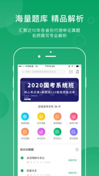 小麥公考截圖(1)