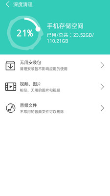 超能清理截圖(4)