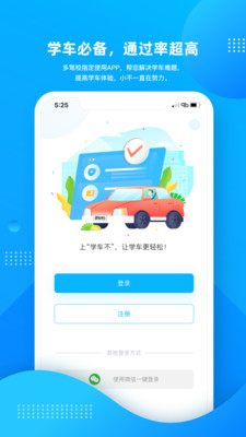 學(xué)車不截圖(1)