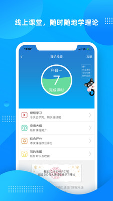 學(xué)車不截圖(4)