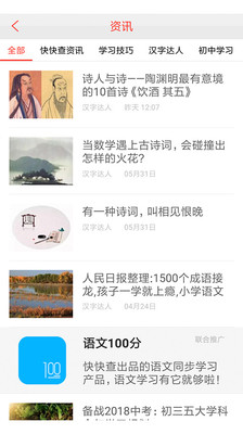 漢語詞典截圖(4)