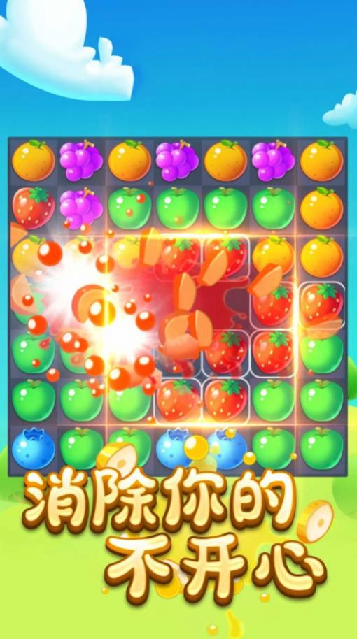 水果樂(lè)消消截圖(1)