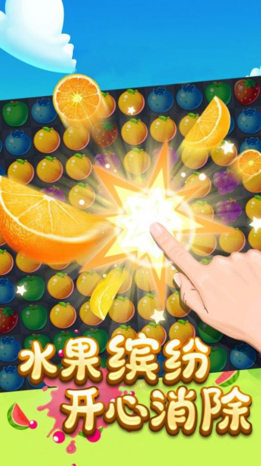 水果樂(lè)消消截圖(4)