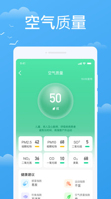實時天氣實時預(yù)報截圖(1)