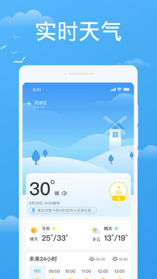 實時天氣實時預(yù)報截圖(4)