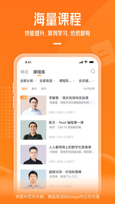 極客時間截圖(4)