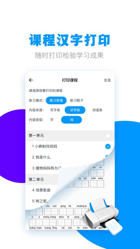 春暖學(xué)語文截圖(1)