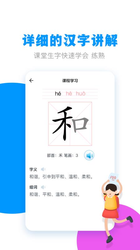 春暖學(xué)語文截圖(4)