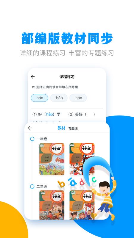 春暖學(xué)語文截圖(2)