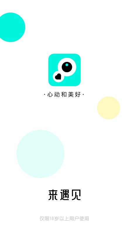 來遇見截圖(3)