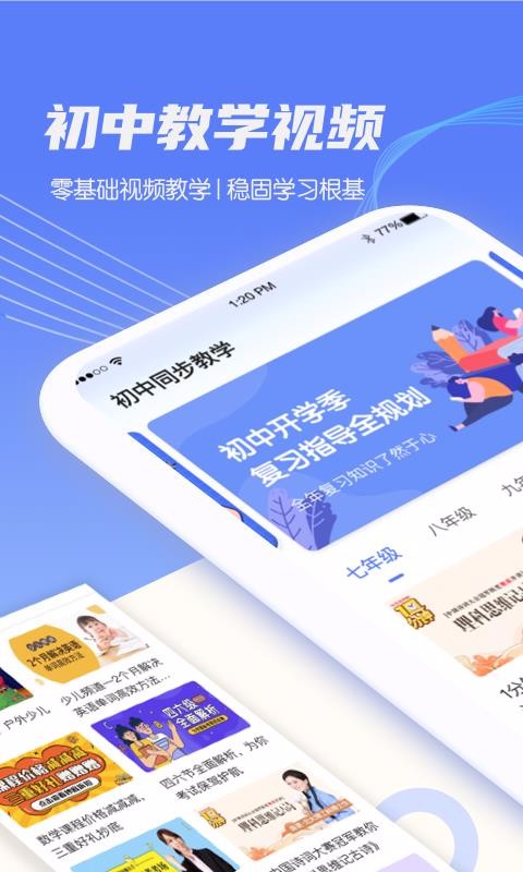 初中教學同步課程截圖(1)