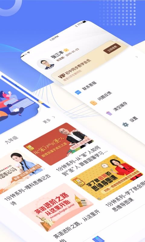 初中教學同步課程截圖(2)