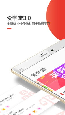 愛學(xué)堂截圖(1)