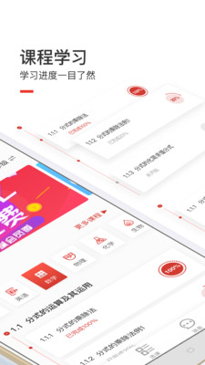 愛學(xué)堂截圖(2)
