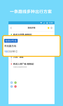 地鐵查詢寶截圖(4)
