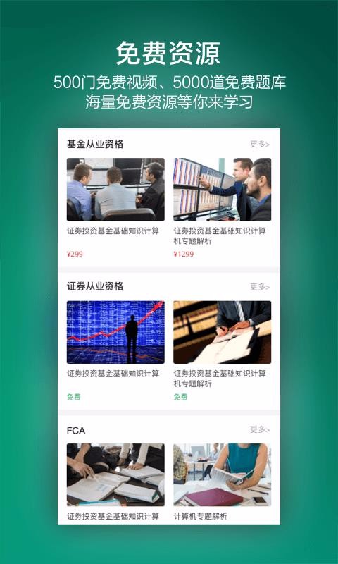 金囿學(xué)堂截圖(2)