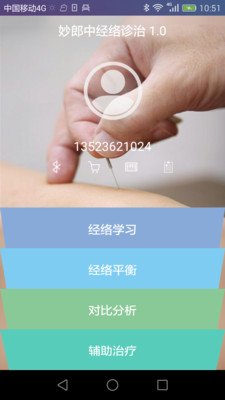 妙郎中經(jīng)絡(luò)檢測截圖(1)