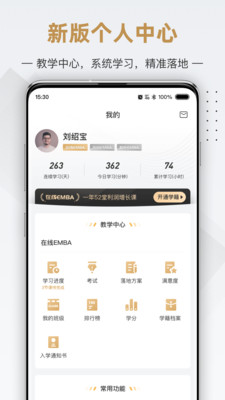 行動商學(xué)院截圖(1)
