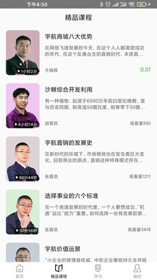 宇航課堂截圖(4)