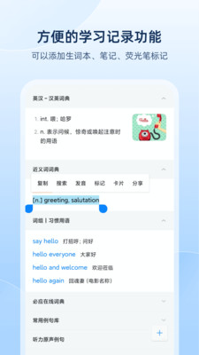 歐路詞典截圖(3)