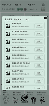 客運(yùn)大亨截圖(1)