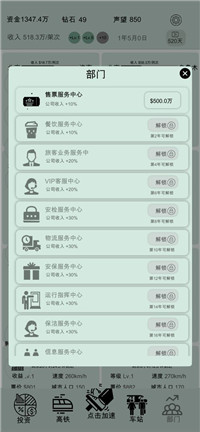 客運(yùn)大亨截圖(4)