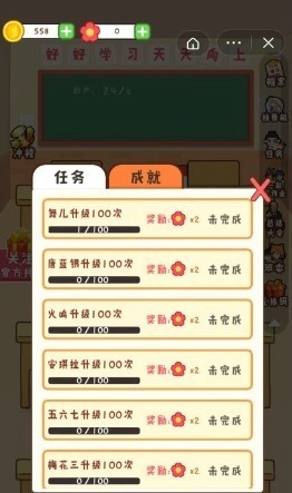 最強(qiáng)班級(jí)截圖(2)