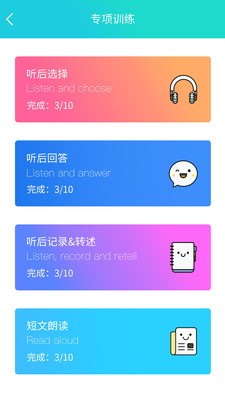 慧聽(tīng)說(shuō)截圖(2)