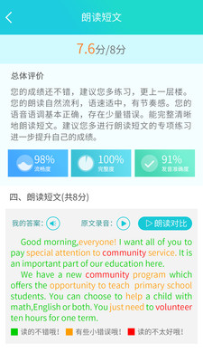 慧聽(tīng)說(shuō)截圖(4)