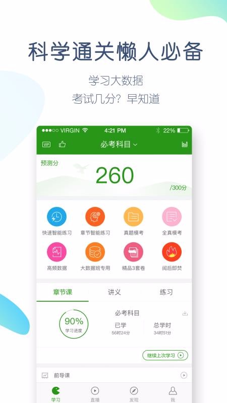 執(zhí)業(yè)醫(yī)師萬題庫截圖(4)