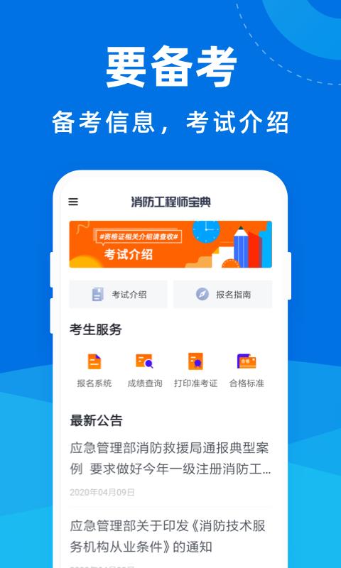 消防工程師寶典截圖(2)