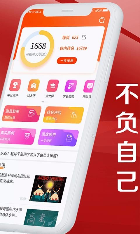 熊貓志愿填報截圖(1)