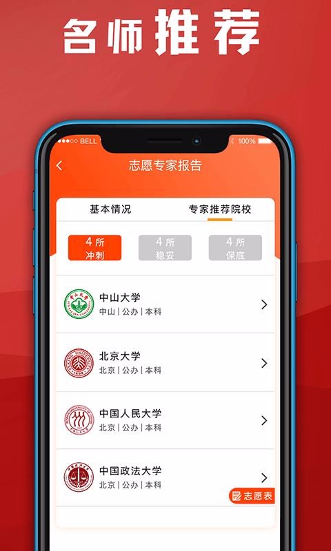 熊貓志愿填報截圖(4)