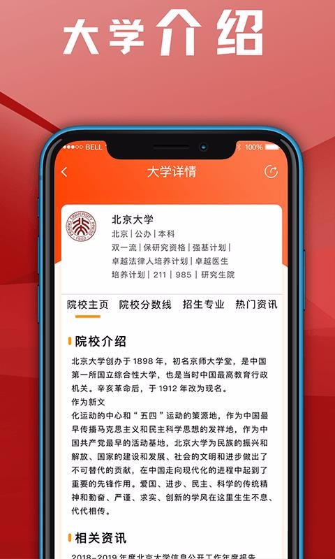 熊貓志愿填報截圖(3)