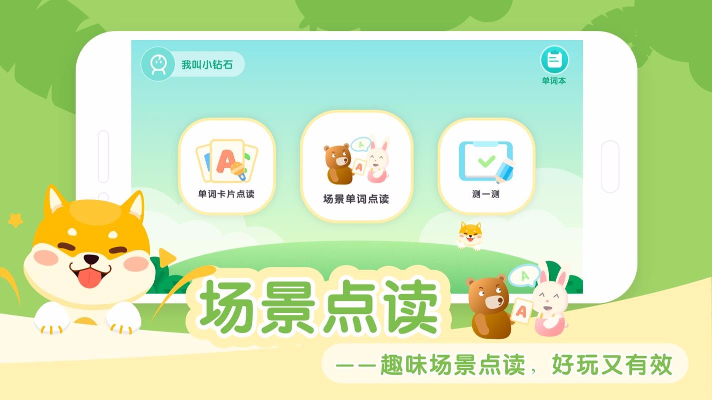 兒童英語單詞卡片點(diǎn)讀截圖(1)