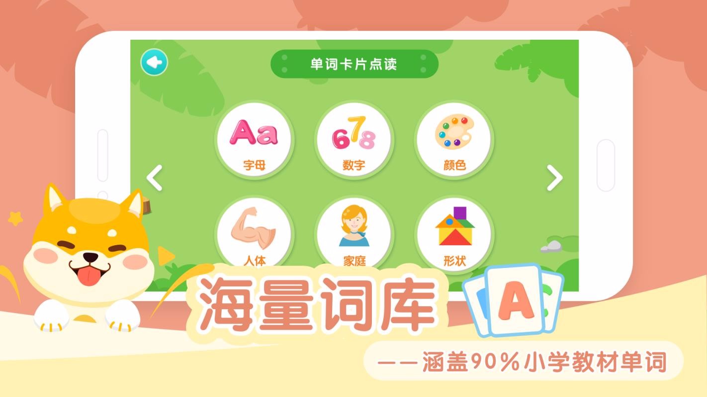 兒童英語單詞卡片點(diǎn)讀截圖(4)