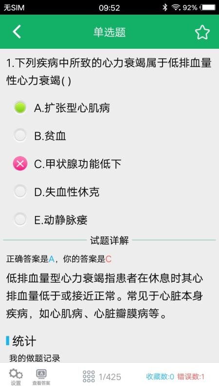 內(nèi)科學(xué)中級(jí)題庫截圖(4)