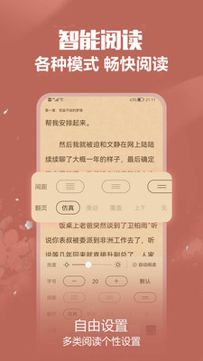 免耽小說去廣告精簡(jiǎn)版截圖(3)