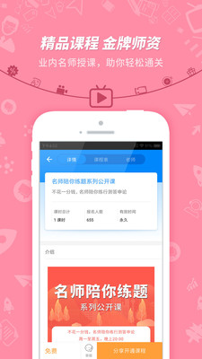 公務(wù)員考試截圖(3)